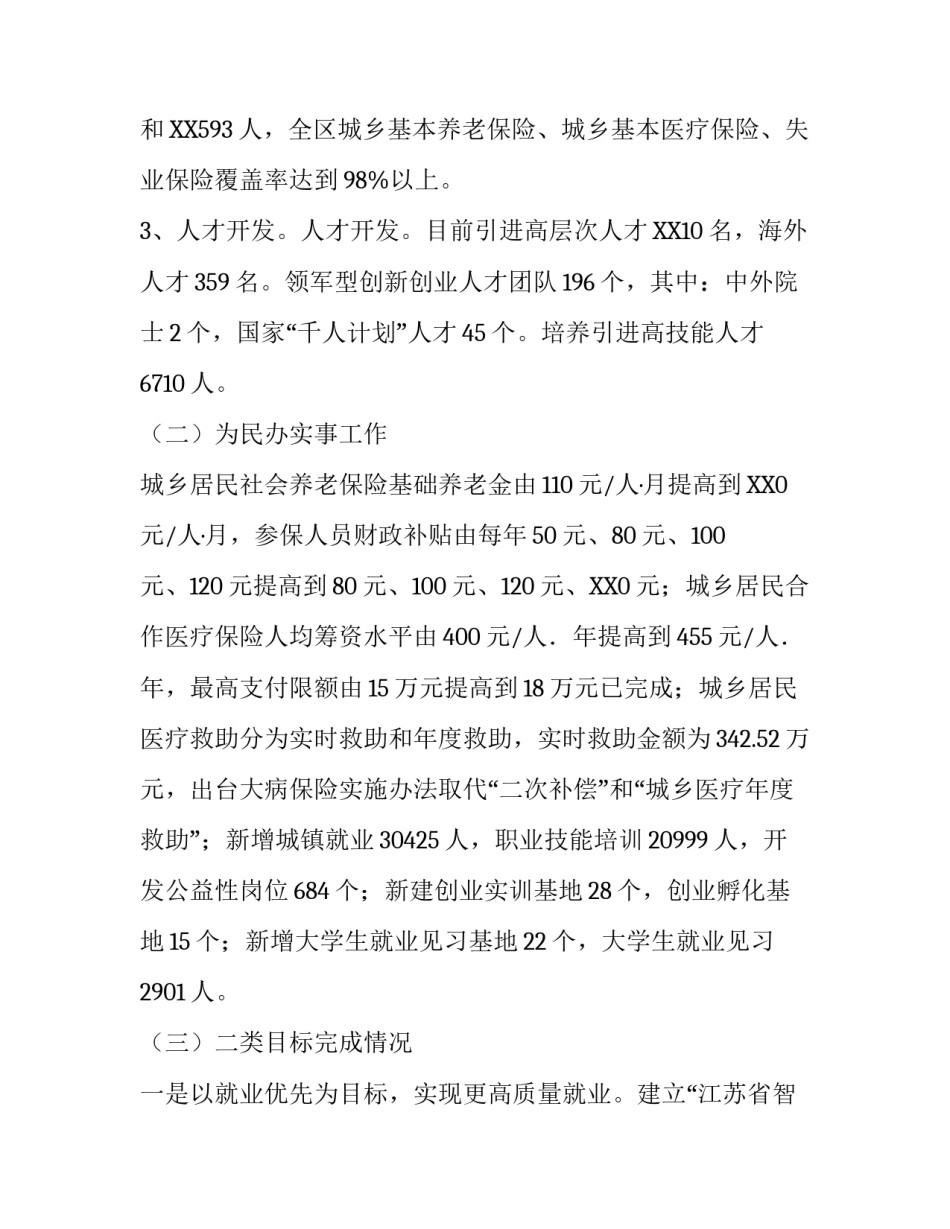 关于区人社局领导班子的述职述廉述法报告_第3页
