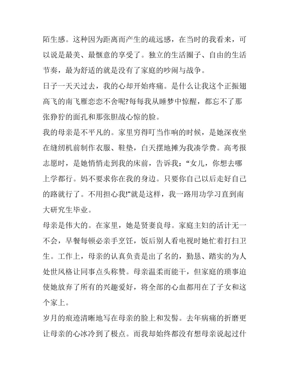 最新母亲节演讲稿200字(三篇)_第2页