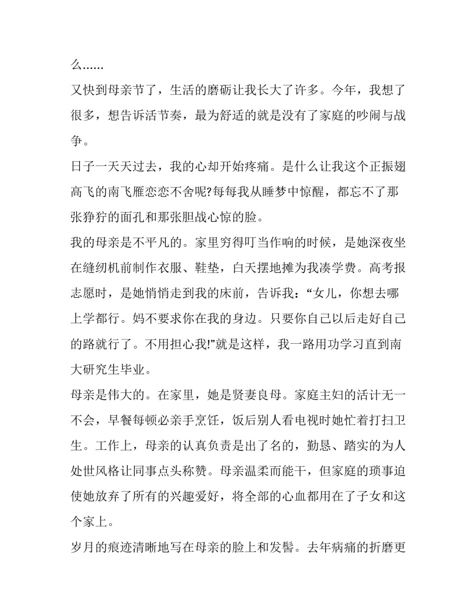 最新母亲节演讲稿200字(三篇)_第3页