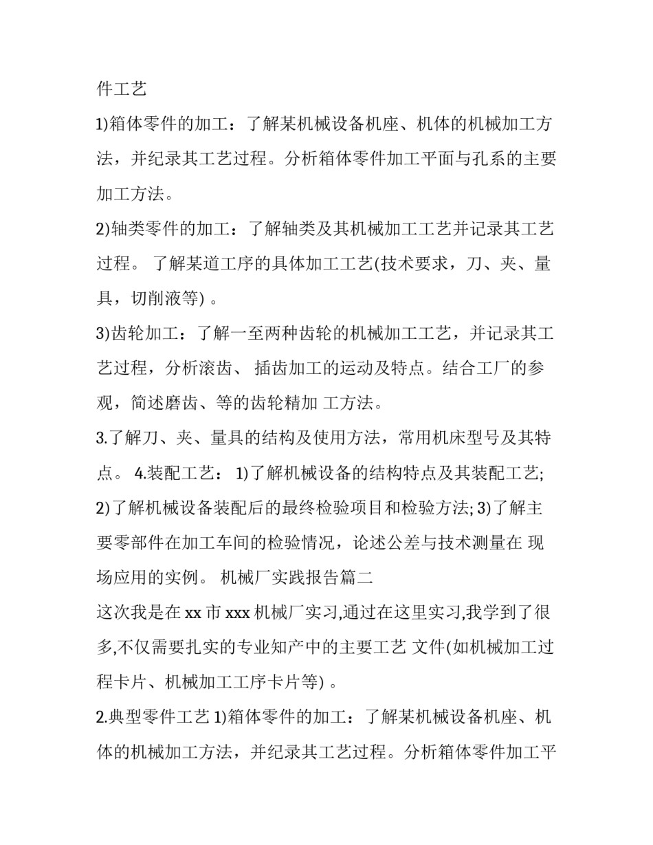 机械厂实践报告(实用8篇)_第2页