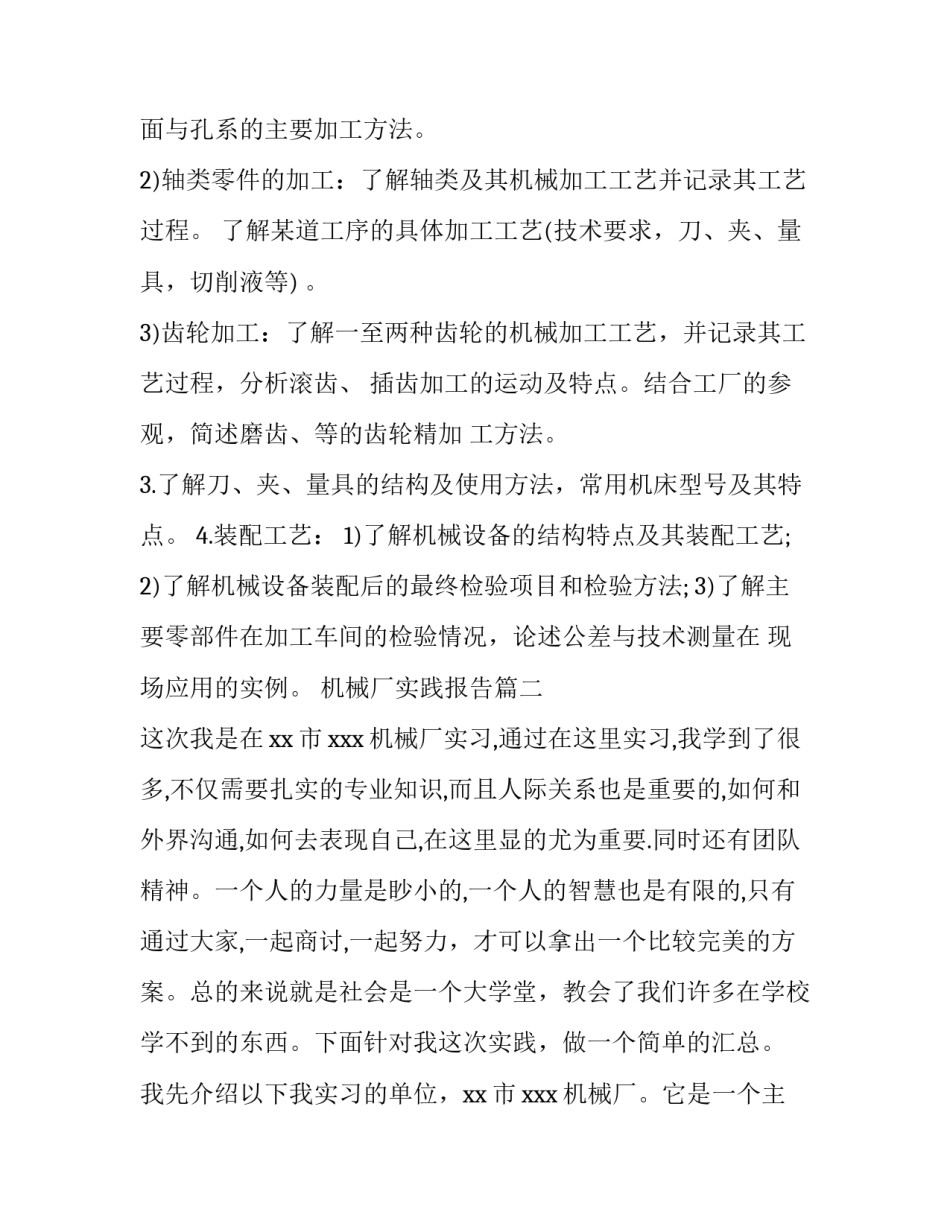 机械厂实践报告(实用8篇)_第3页