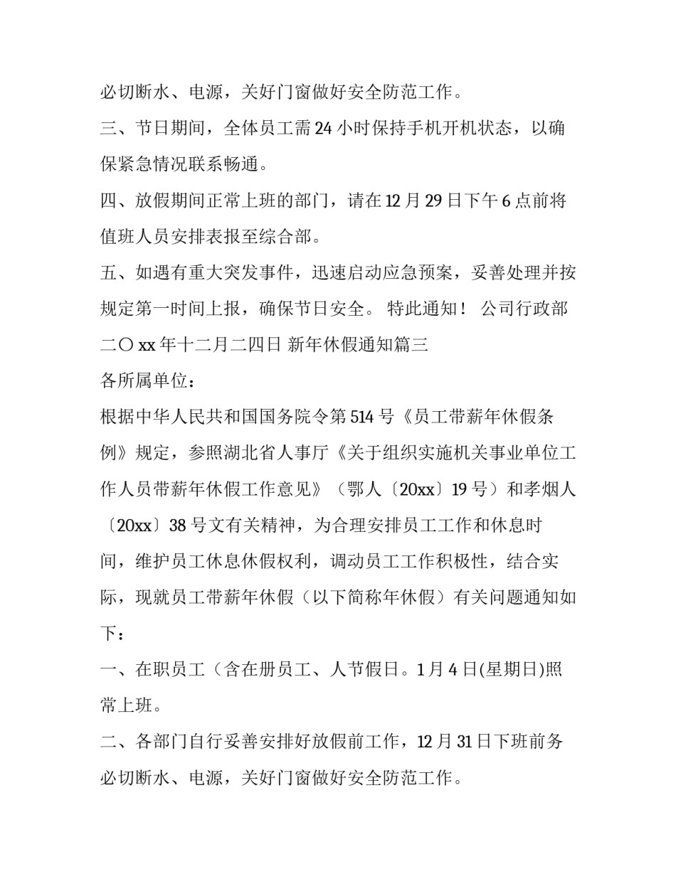 新年休假通知(四篇)_第2页