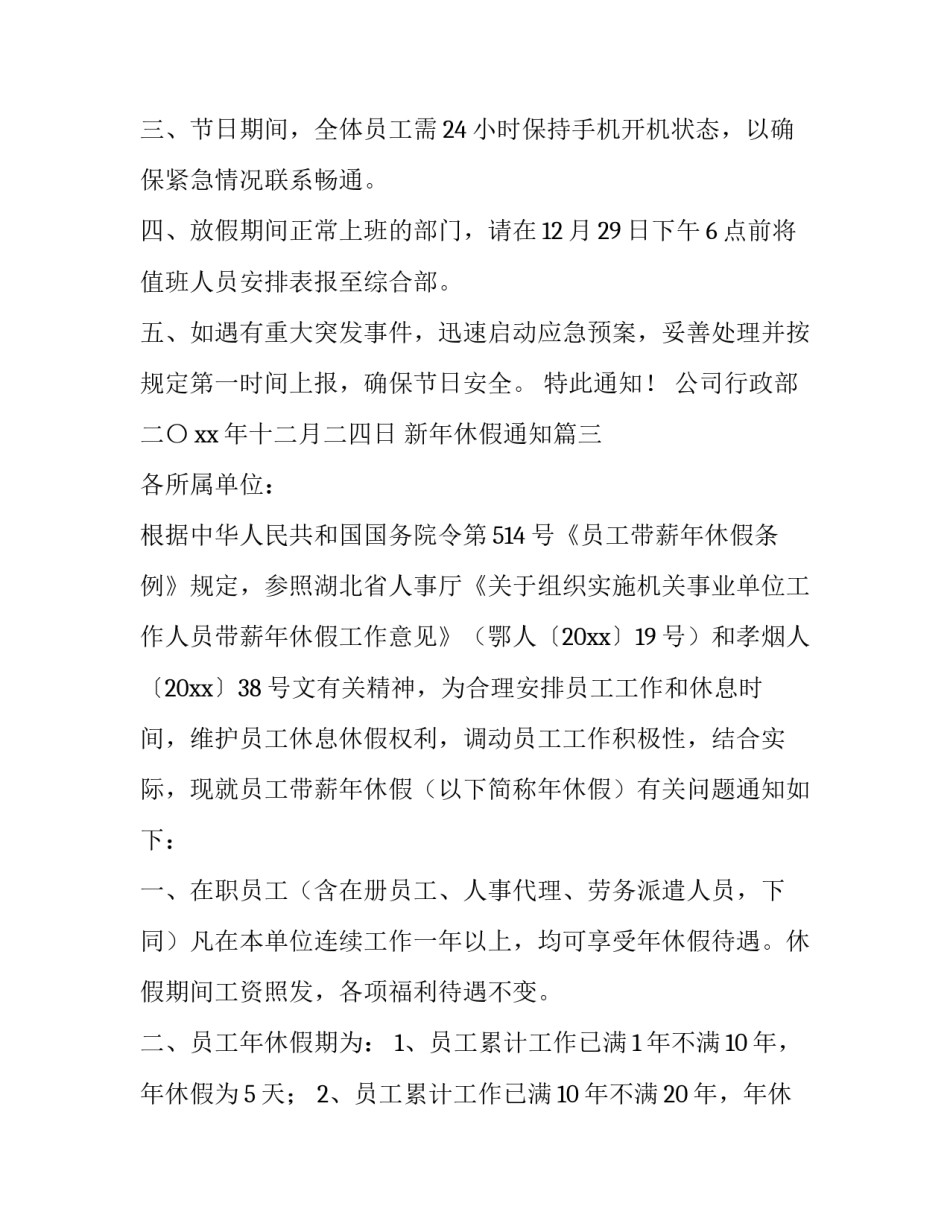 新年休假通知(四篇)_第3页