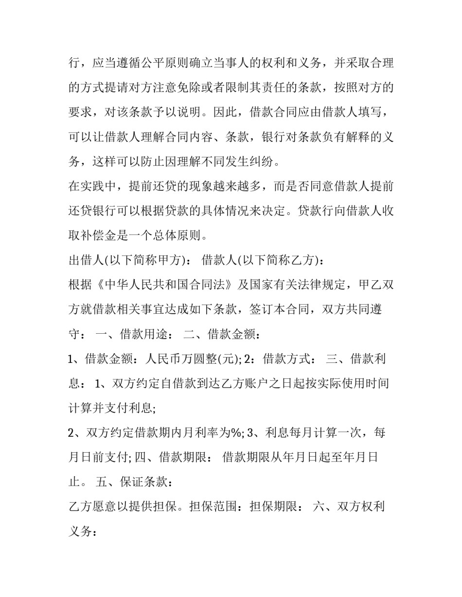 2023年个人的借款合同没有公证法律认可吗 个人的借款合同(优秀10篇)_第2页