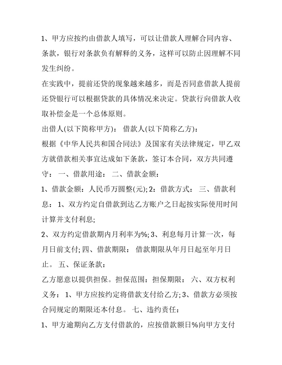 2023年个人的借款合同没有公证法律认可吗 个人的借款合同(优秀10篇)_第3页