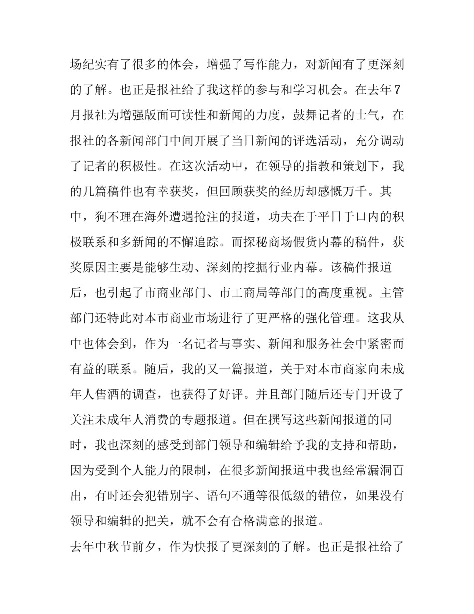 新闻记者年度总结 新闻记者年度工作计划(4篇)_第2页