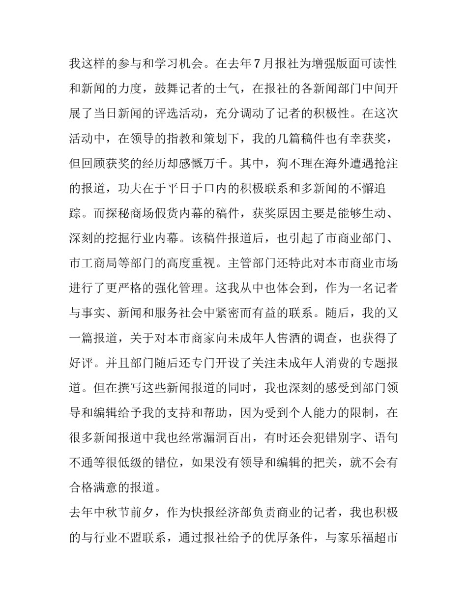 新闻记者年度总结 新闻记者年度工作计划(4篇)_第3页