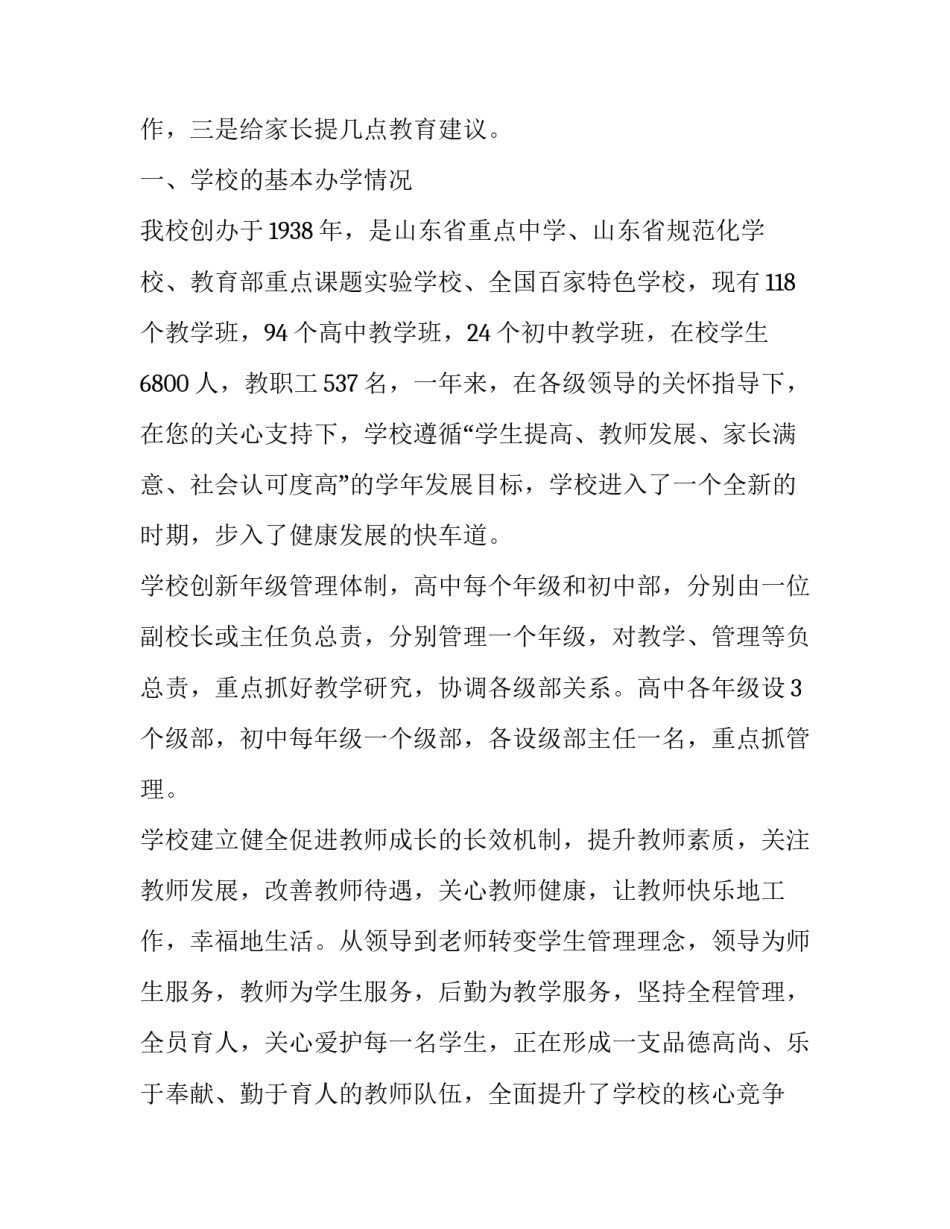 2023年高中家长会教师讲话稿题目 2023年高中家长会教师讲话稿题目大全(14篇)_第2页