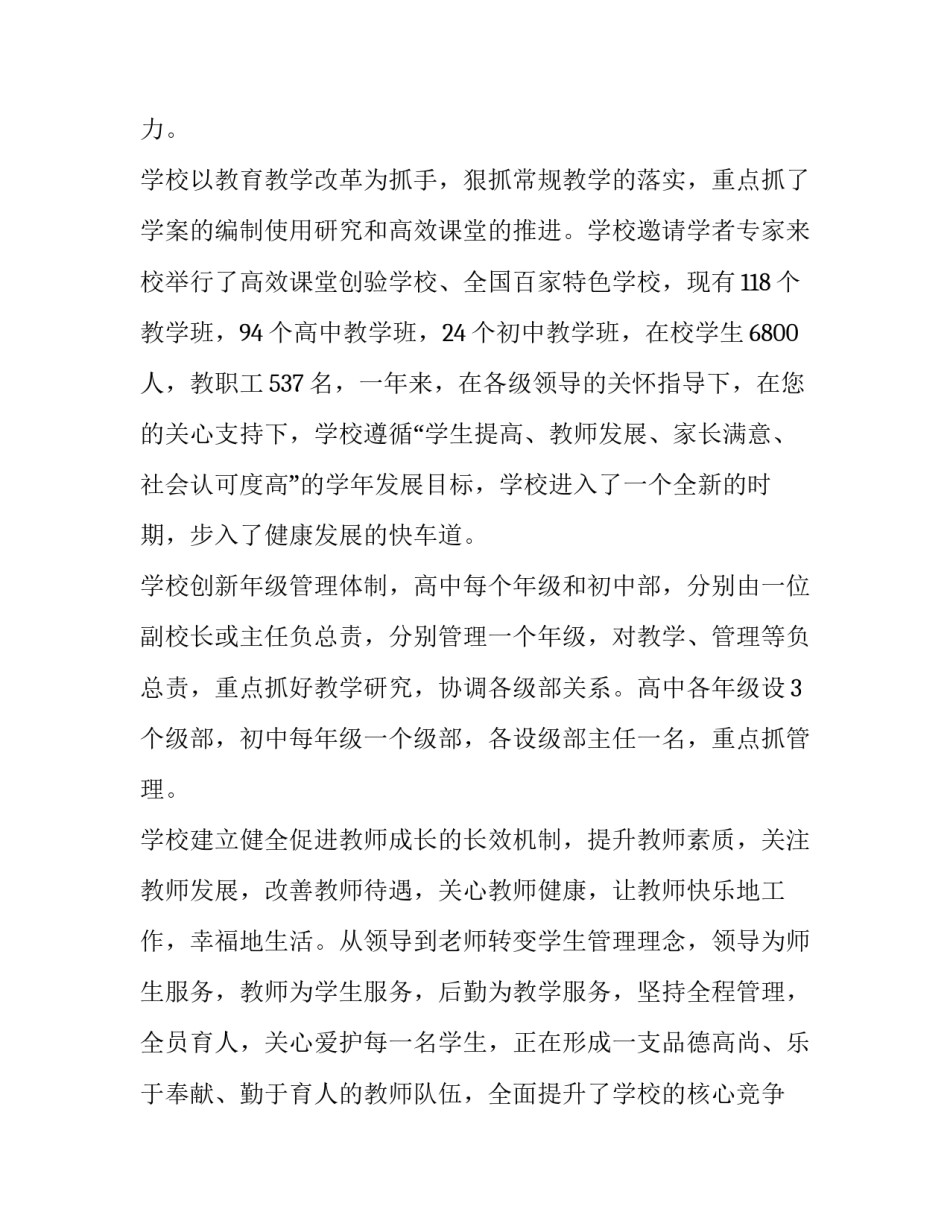 2023年高中家长会教师讲话稿题目 2023年高中家长会教师讲话稿题目大全(14篇)_第3页