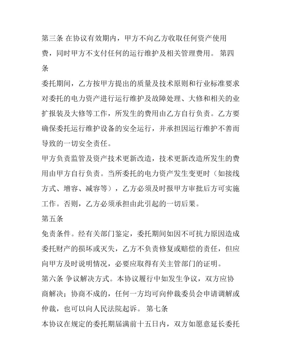 电力资产委托运行协议模板_第3页