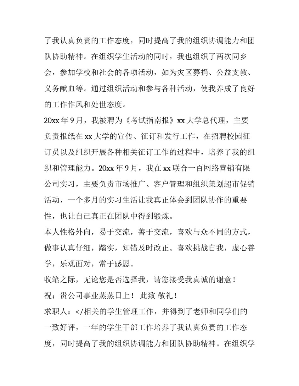 应届生求职信网(精选10篇)_第2页