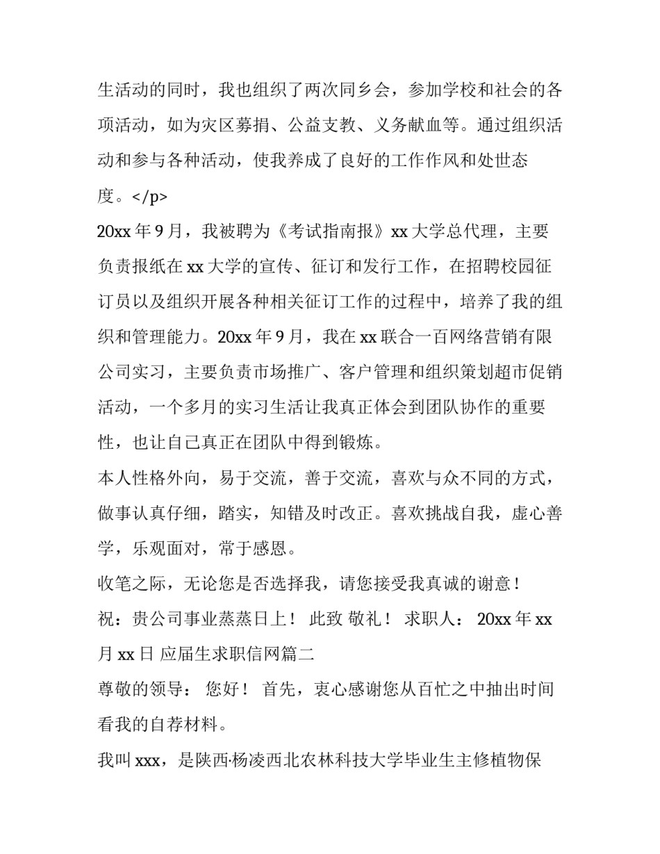 应届生求职信网(精选10篇)_第3页