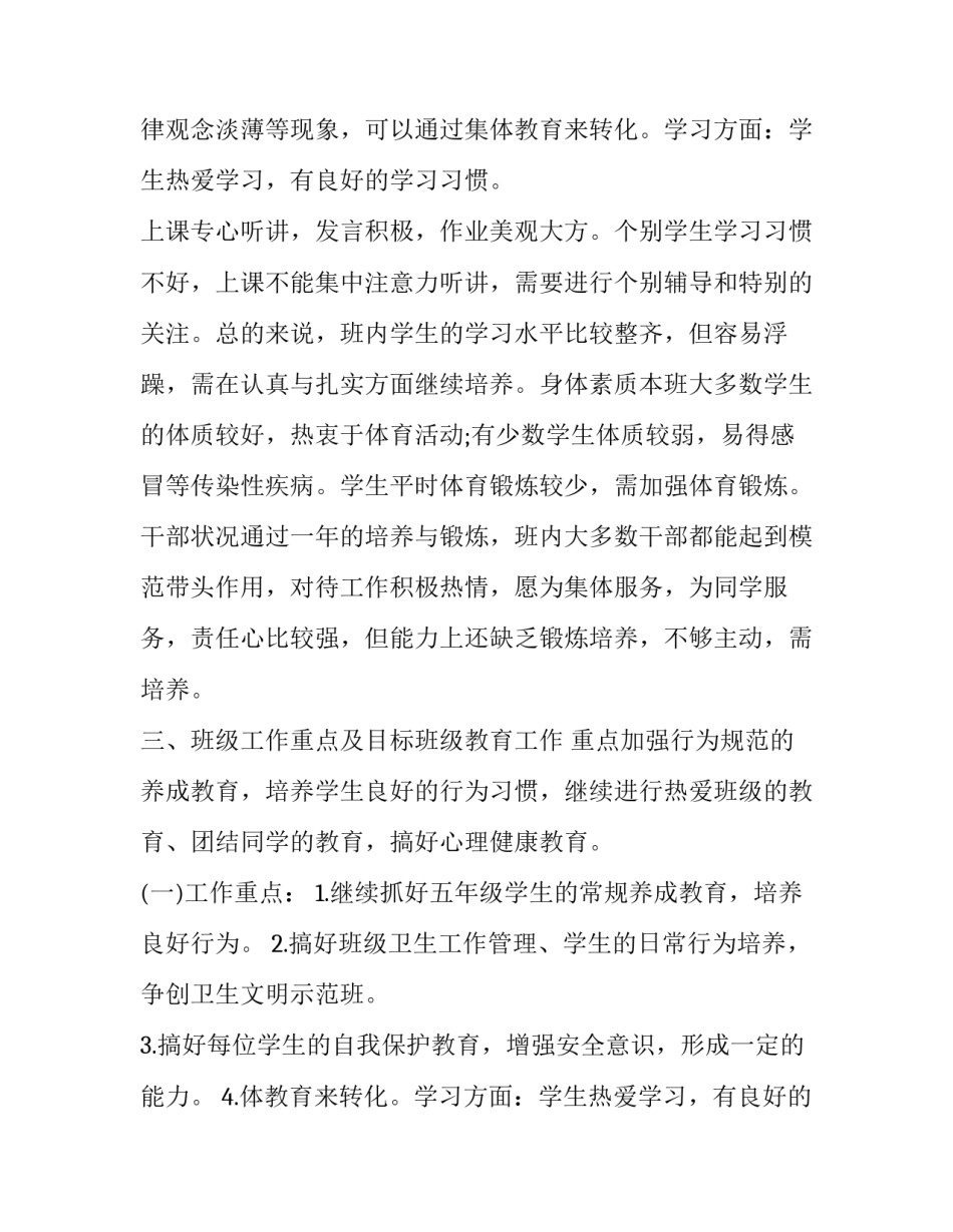 下个学期工作计划 个人下学期工作计划(六篇)_第2页