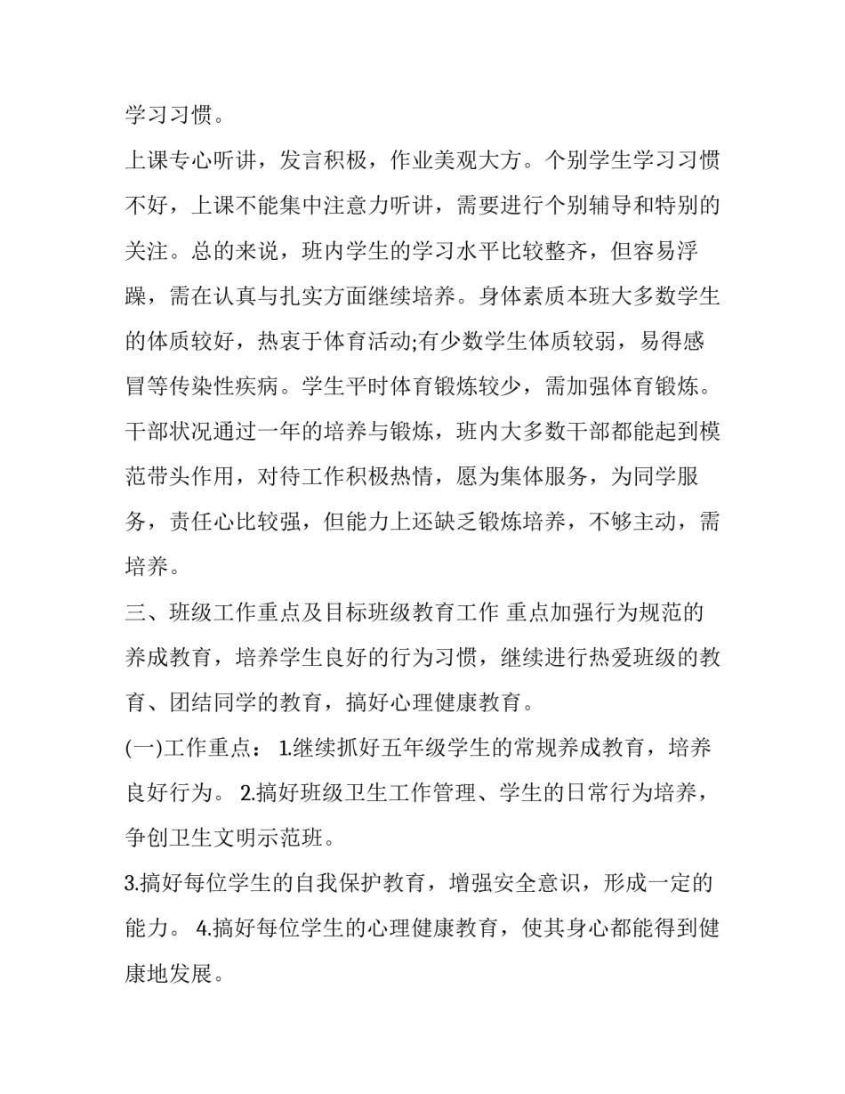 下个学期工作计划 个人下学期工作计划(六篇)_第3页