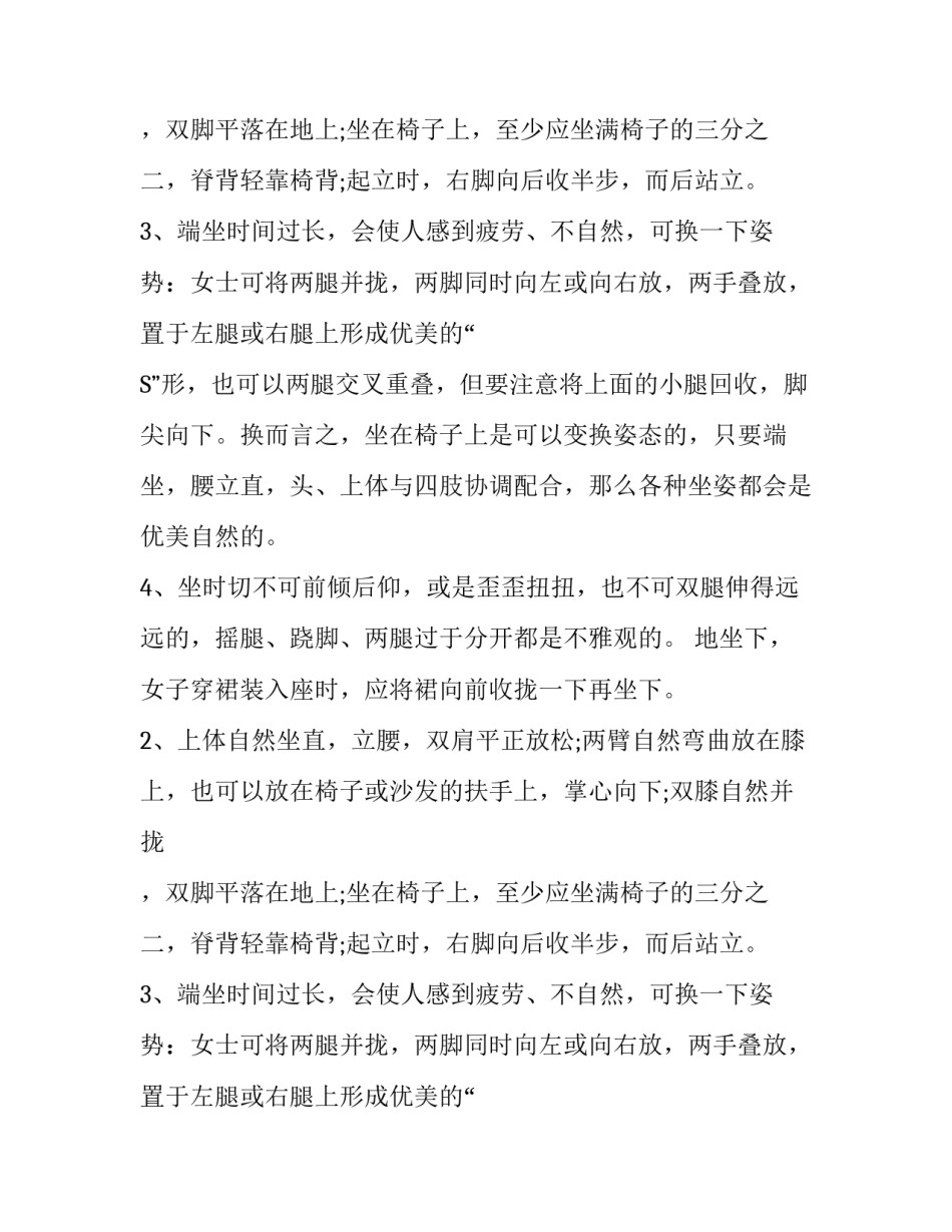 礼仪小姐坐姿要求_第2页