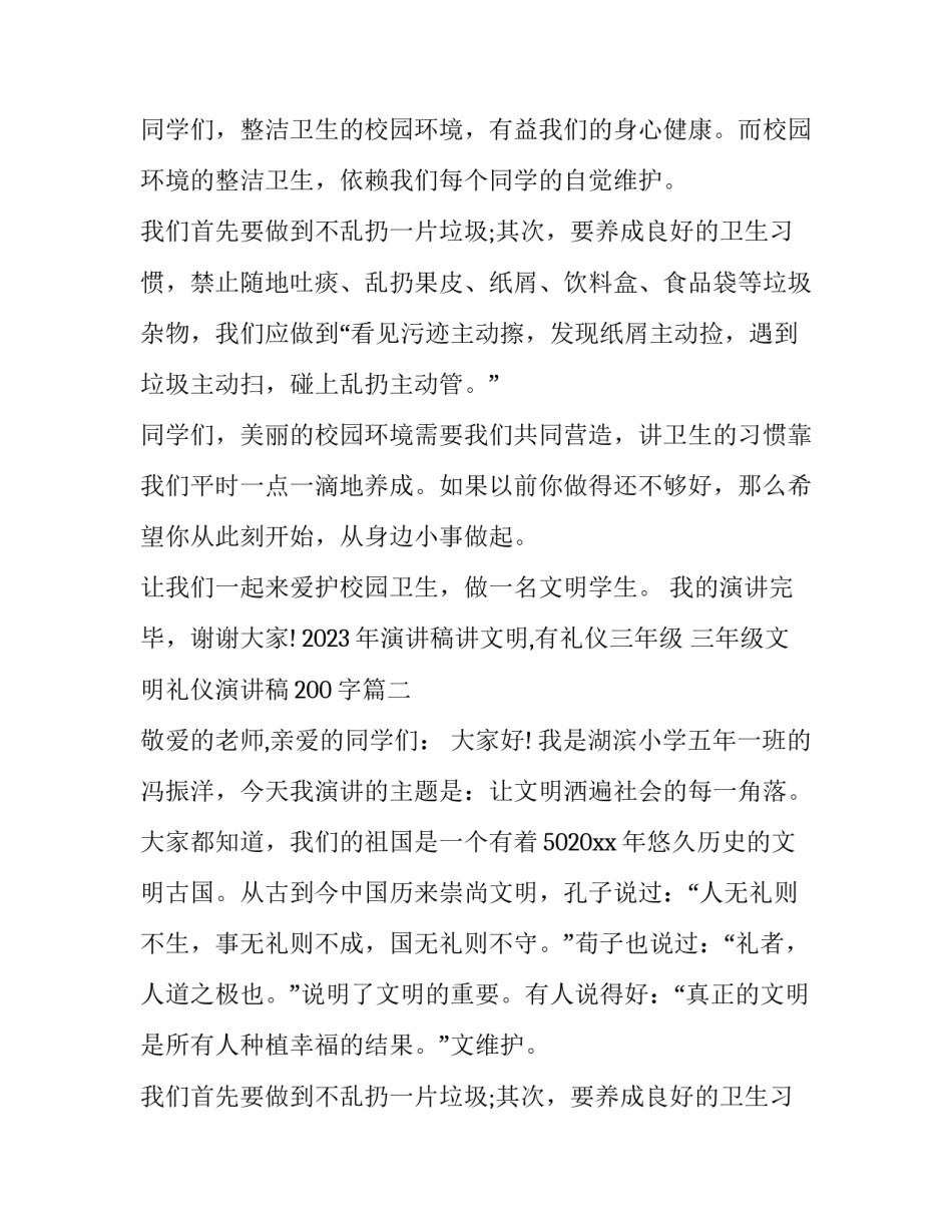 2023年演讲稿讲文明,有礼仪三年级 三年级文明礼仪演讲稿200字(7篇)_第2页