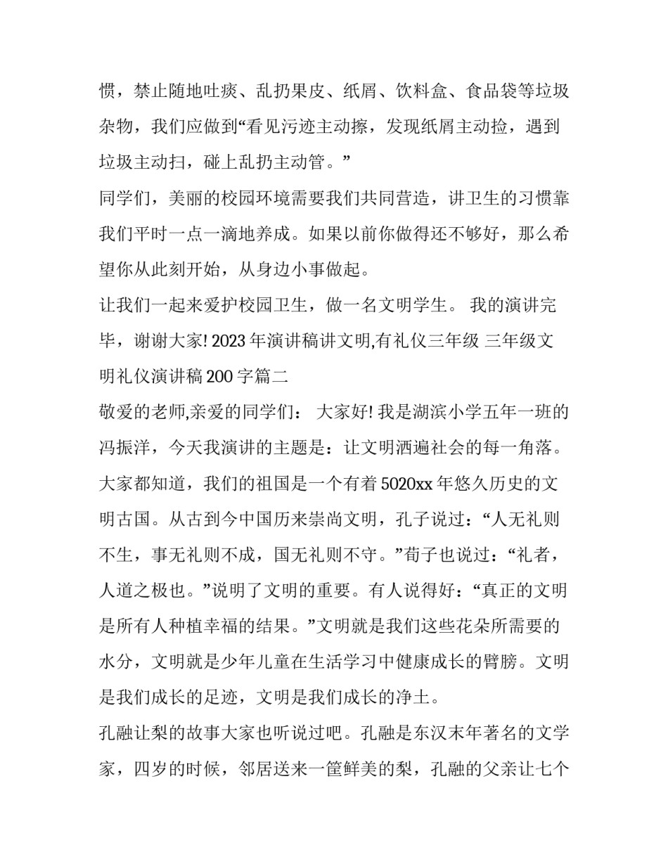 2023年演讲稿讲文明,有礼仪三年级 三年级文明礼仪演讲稿200字(7篇)_第3页