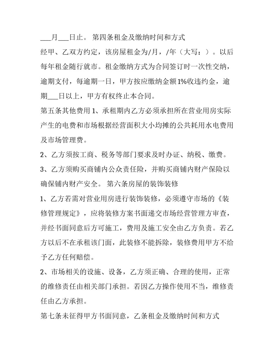 生产经营用房租赁合同 生产厂房租赁合同(20篇)_第2页