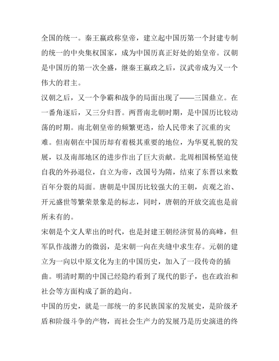 2023年赞美中华文明的演讲稿 2023年赞美中华文明的演讲稿题目(6篇)_第2页