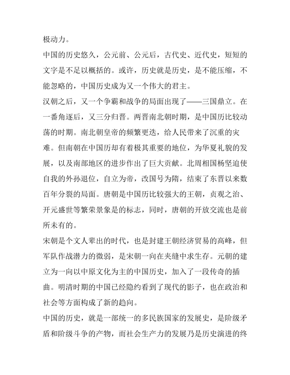 2023年赞美中华文明的演讲稿 2023年赞美中华文明的演讲稿题目(6篇)_第3页