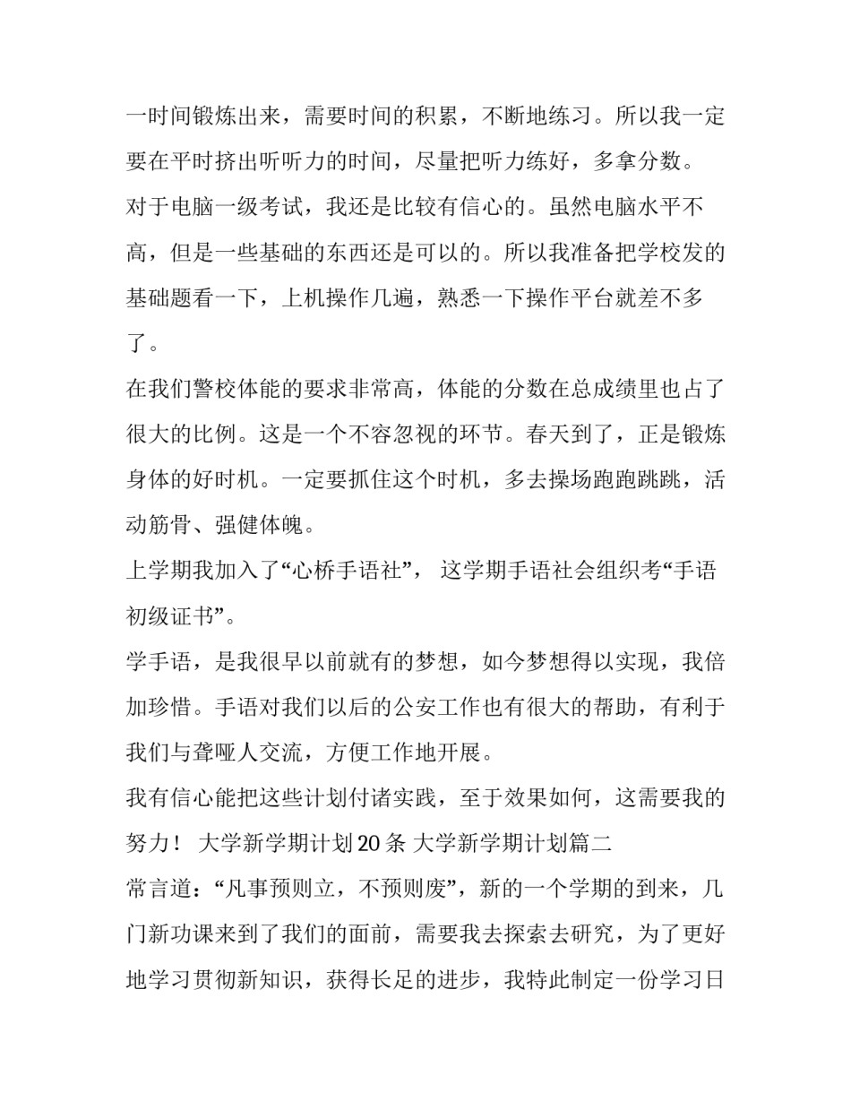 2023年大学新学期计划20条 大学新学期计划(9篇)_第2页