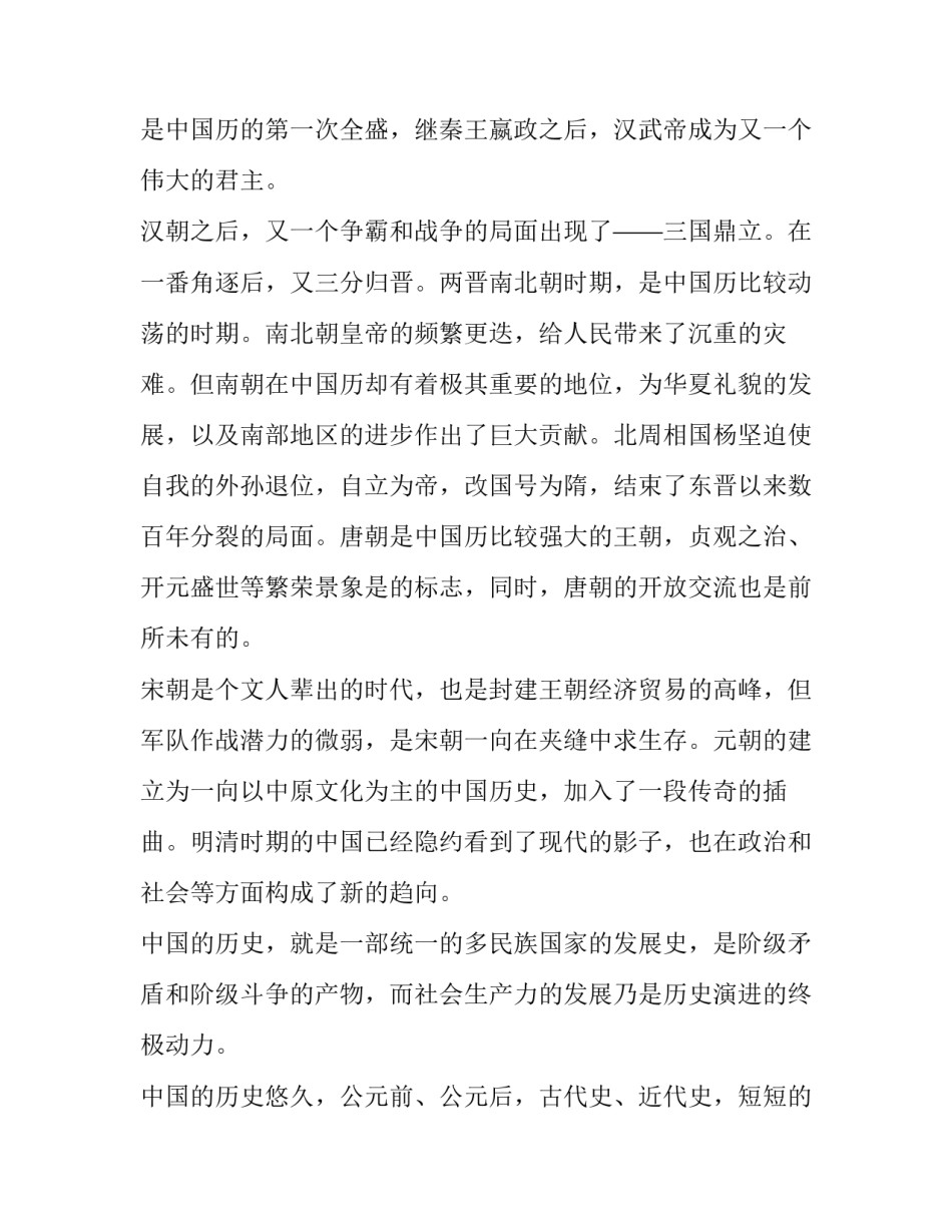 2023年中华文明颂演讲稿 关于中华文明的演讲稿(6篇)_第2页