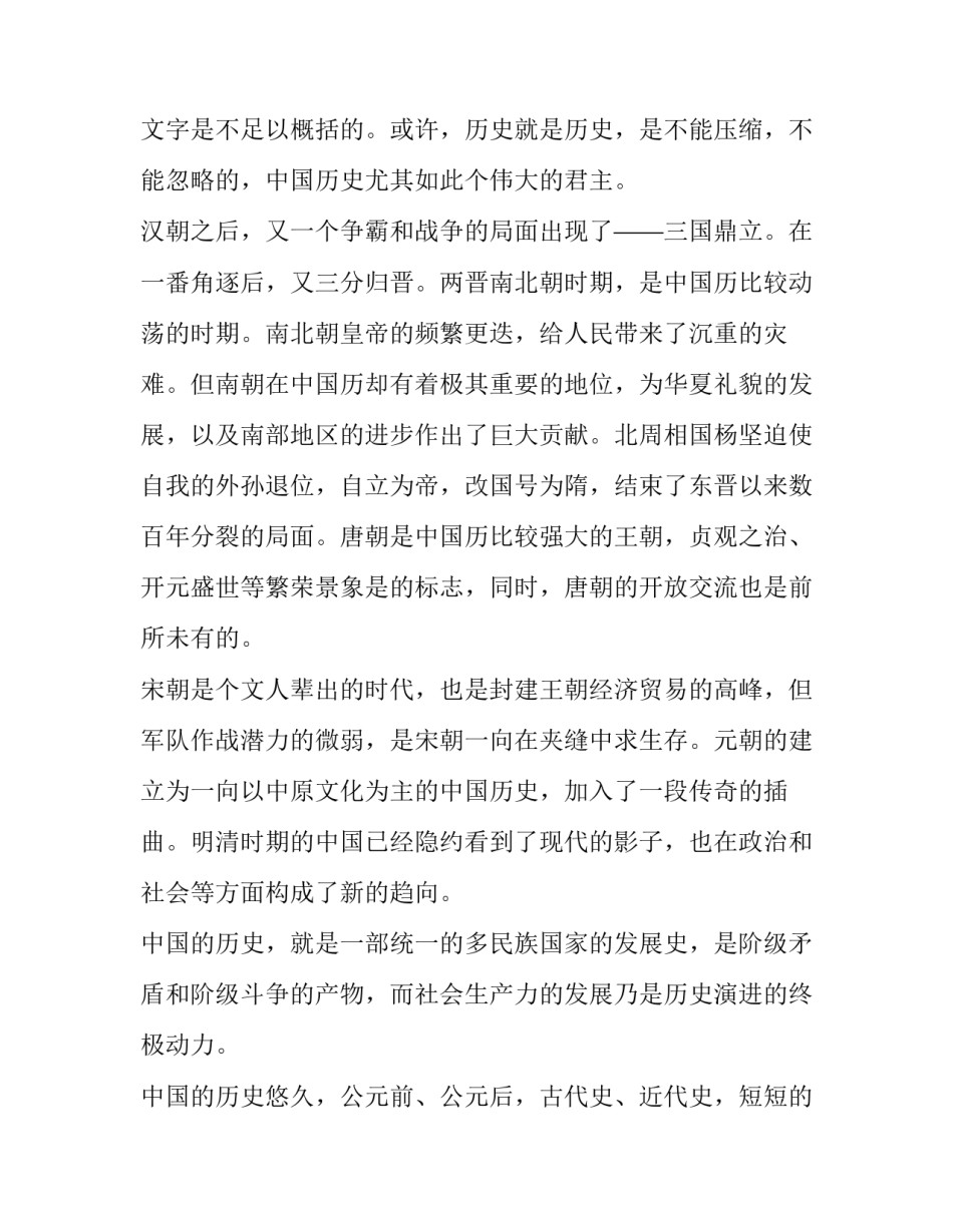 2023年中华文明颂演讲稿 关于中华文明的演讲稿(6篇)_第3页