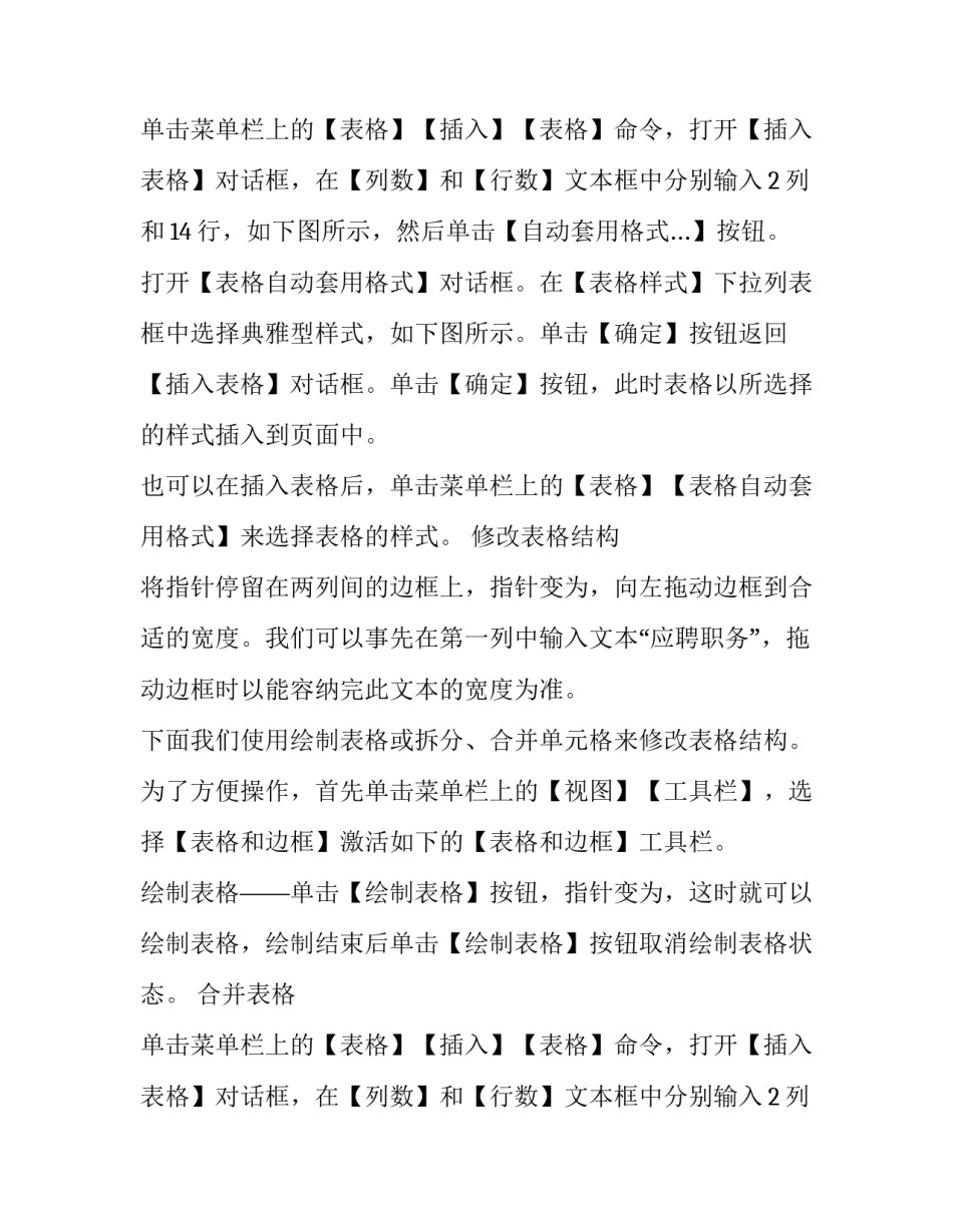 怎么制作个人简历表格_第2页