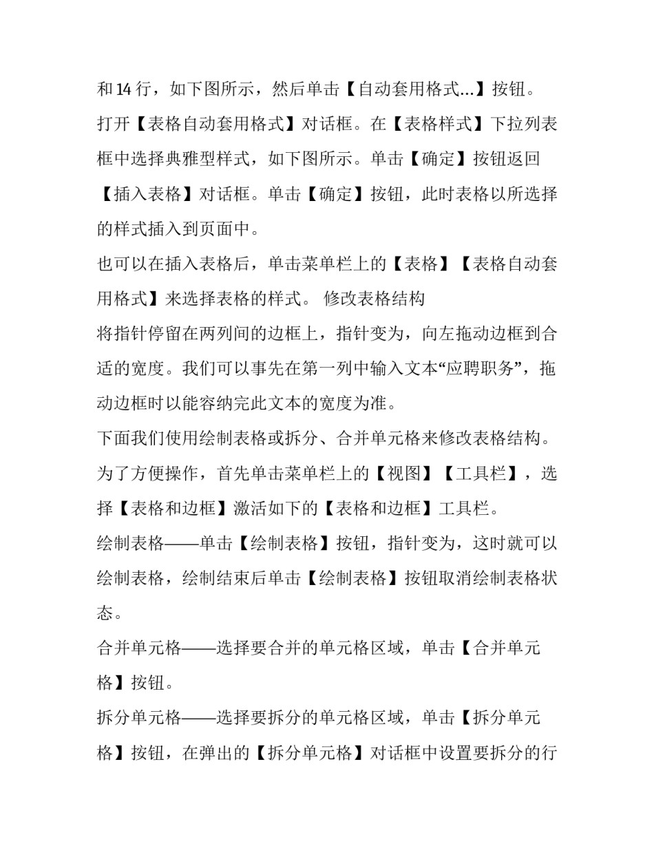 怎么制作个人简历表格_第3页