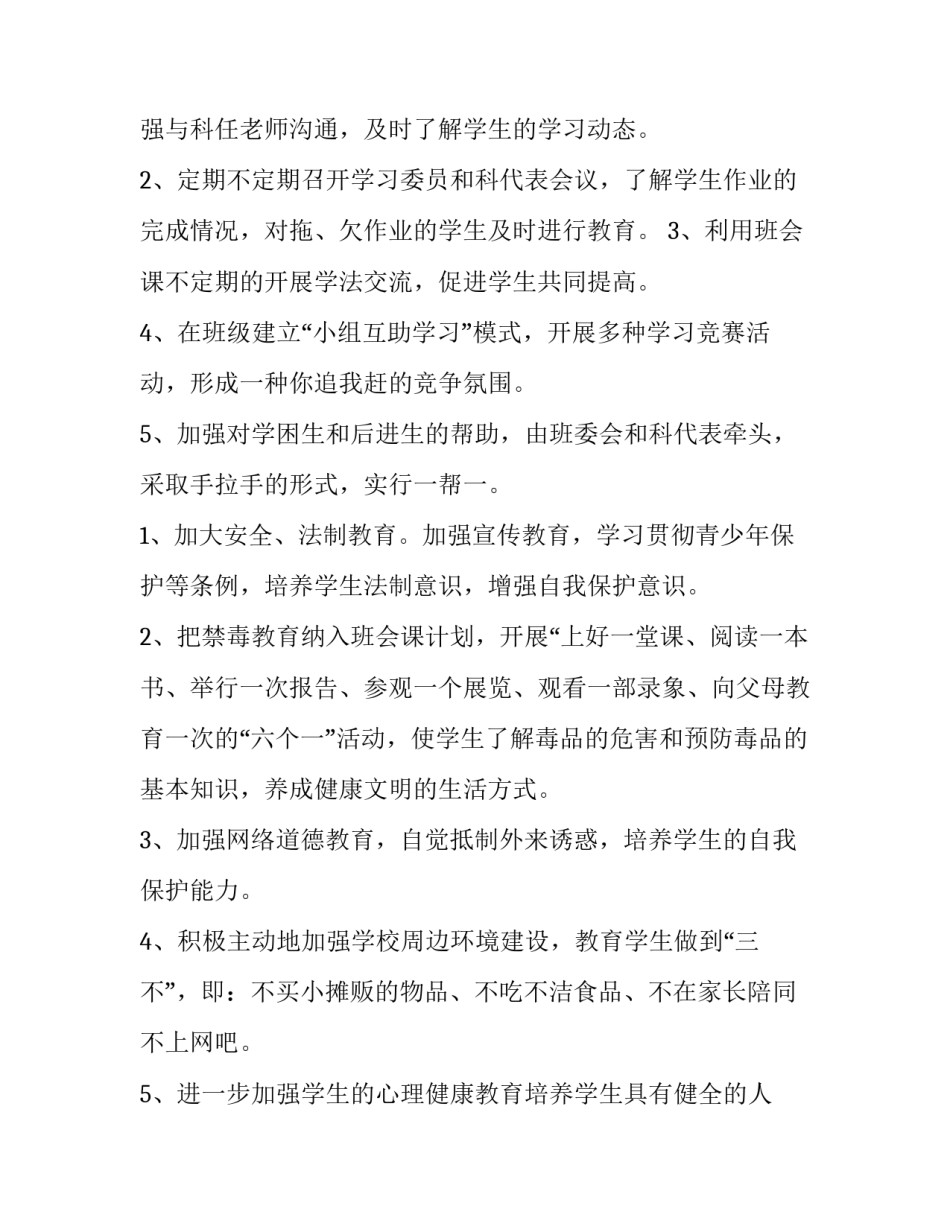 开学计划800字 开学计划500字作文(六篇)_第2页