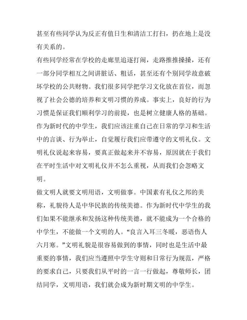 2023年说文明话做文明人的演讲稿 文明的演讲稿3分钟(四篇)_第2页