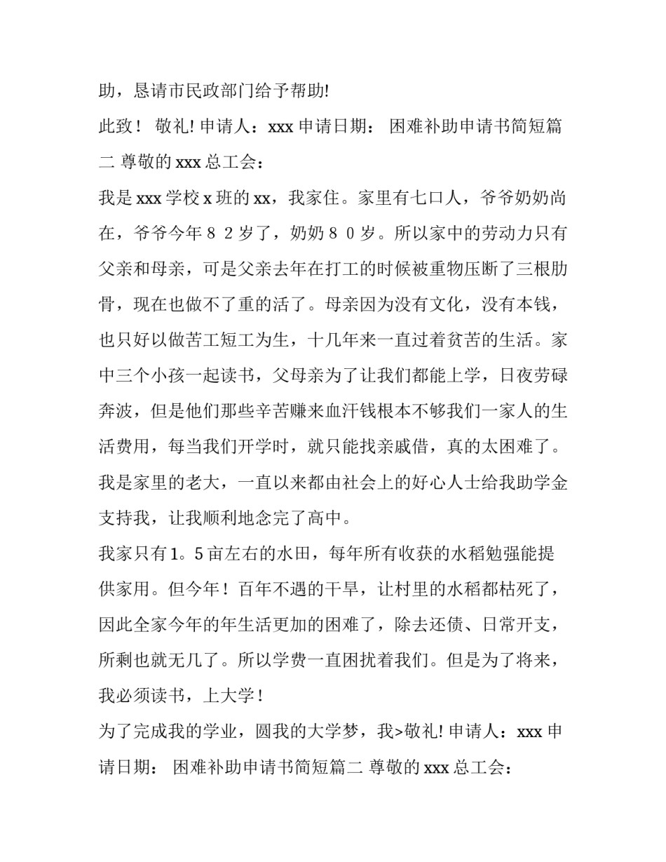 最新困难补助申请书简短(四篇)_第2页