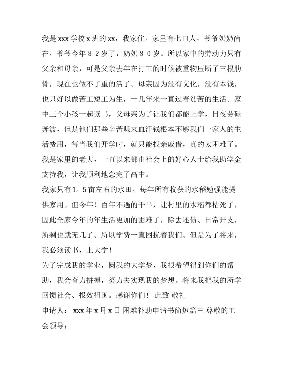 最新困难补助申请书简短(四篇)_第3页