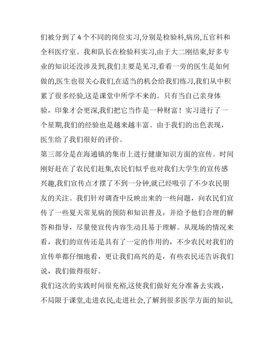 关于医学生暑期实践报告_第2页