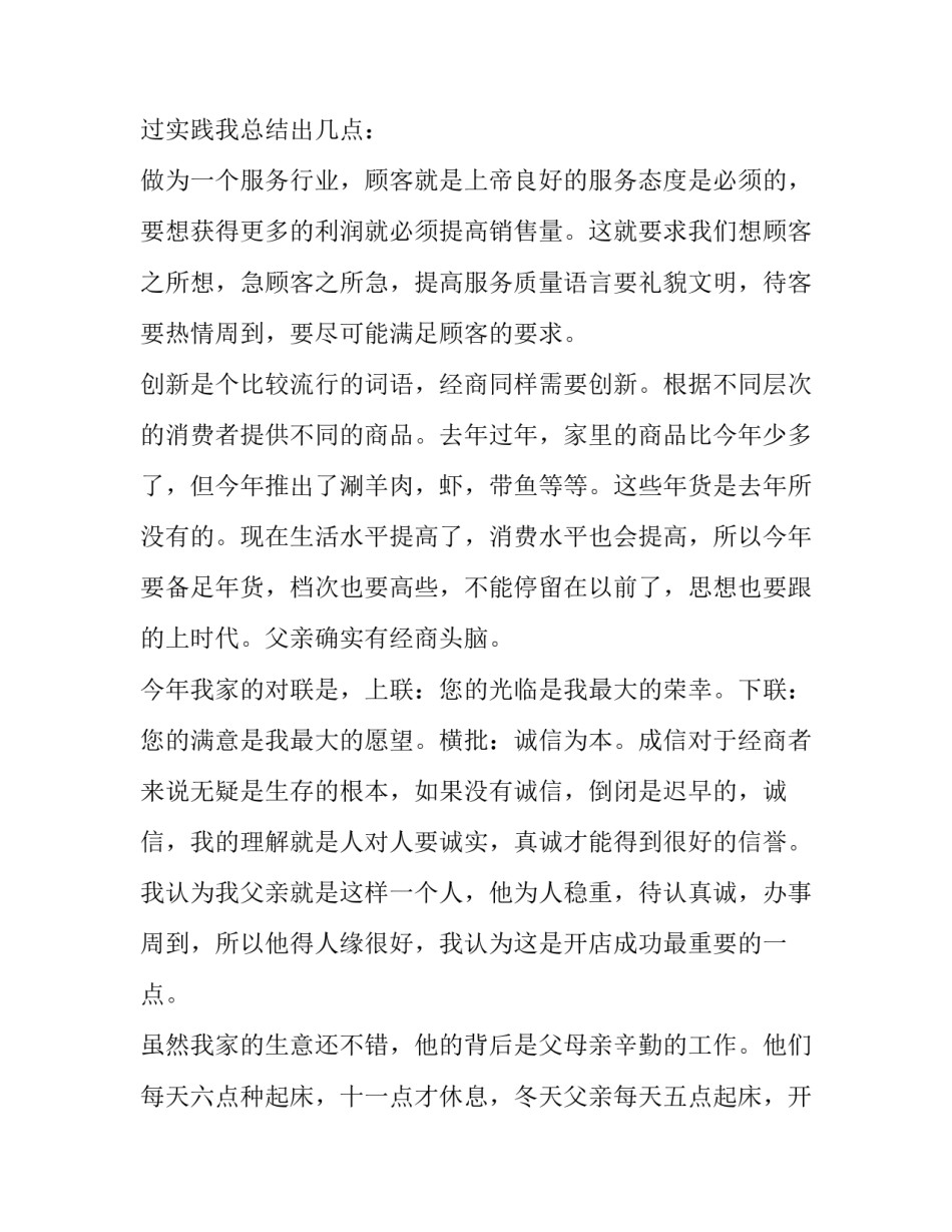 寒假实践报告大学篇 寒假实践报告1000字高中生(二十三篇)_第2页