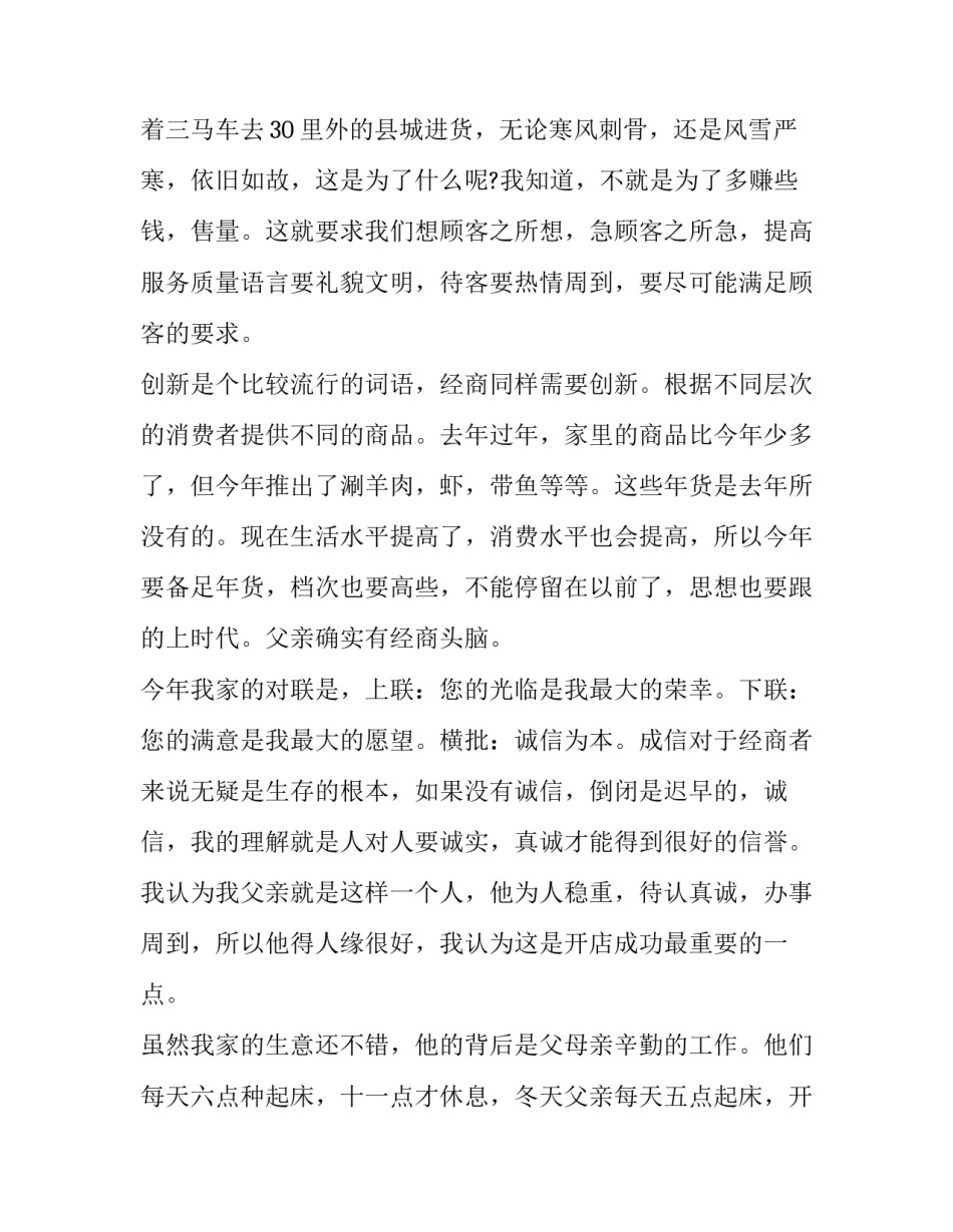 寒假实践报告大学篇 寒假实践报告1000字高中生(二十三篇)_第3页