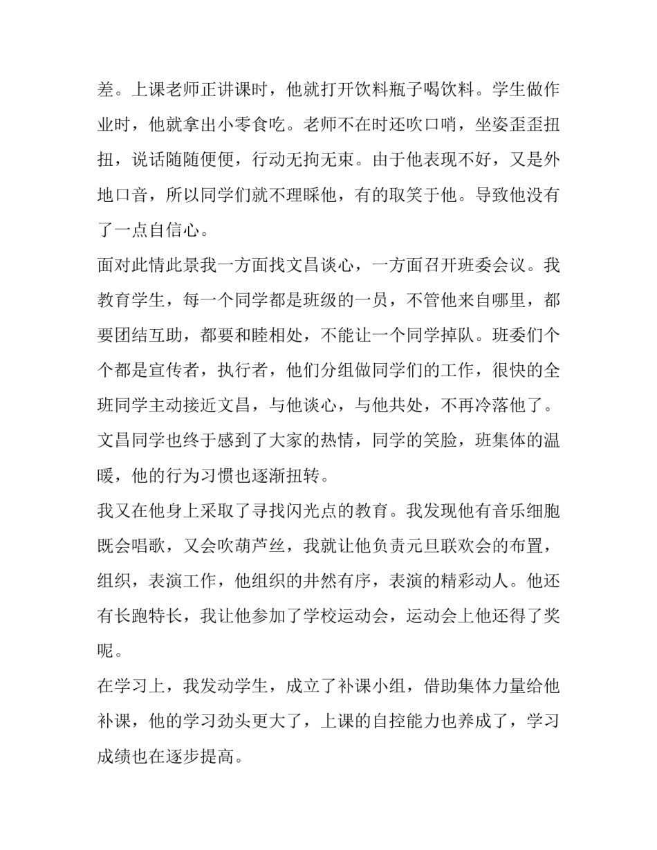 2023年关于《爱的教育》的演讲稿 爱与教育演讲稿(五篇)_第2页