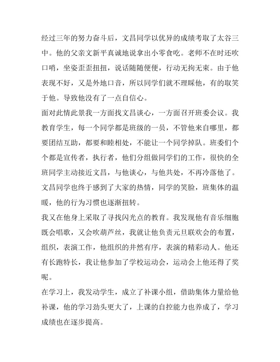 2023年关于《爱的教育》的演讲稿 爱与教育演讲稿(五篇)_第3页