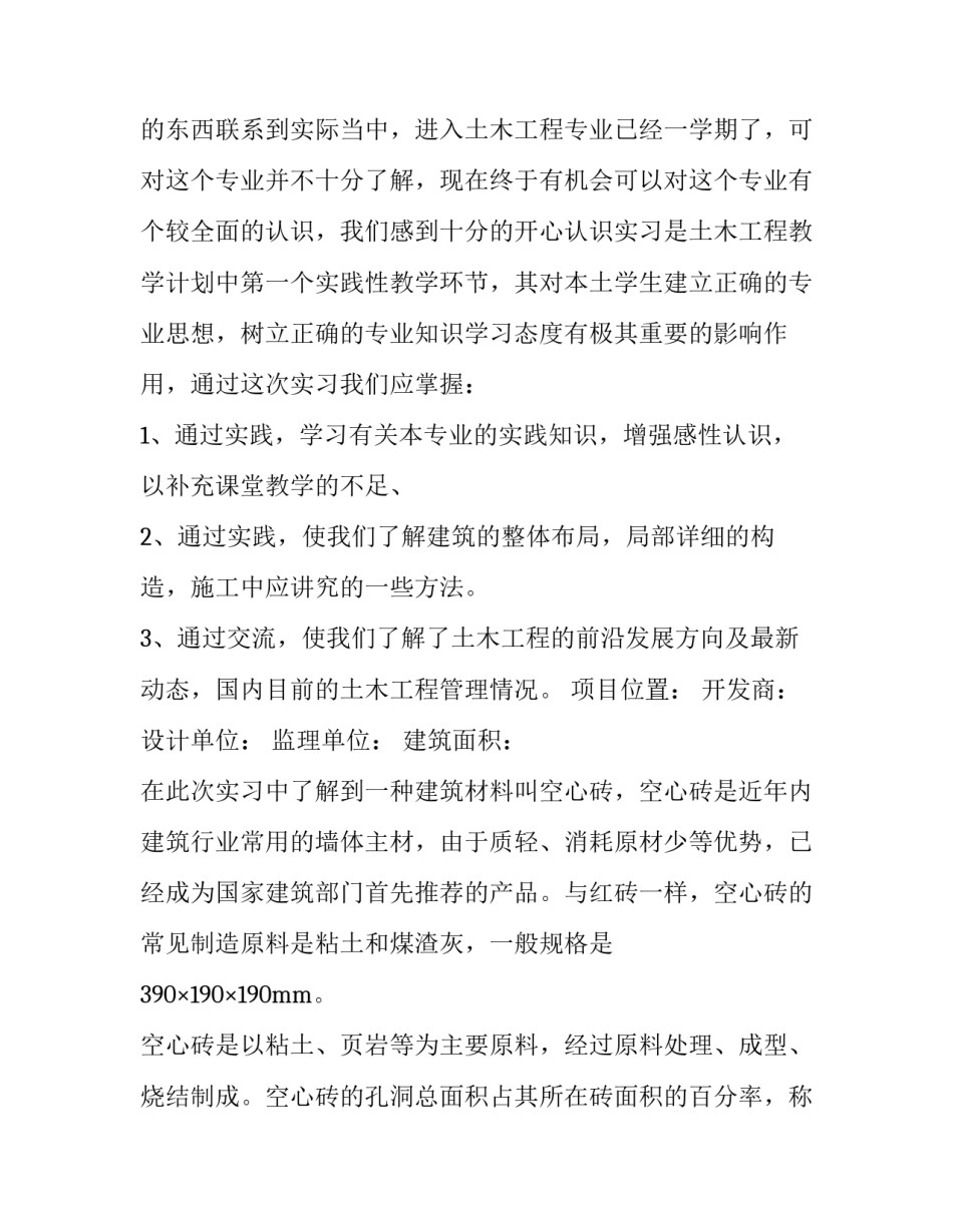 2023年土木工程专业认识报告(通用15篇)_第2页