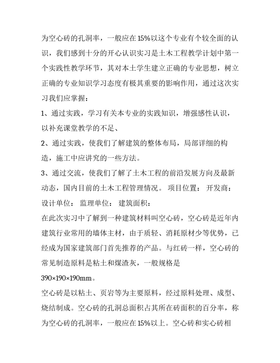 2023年土木工程专业认识报告(通用15篇)_第3页