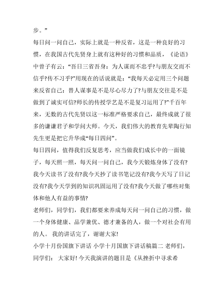 小学十月份国旗下讲话 小学十月国旗下讲话稿(十三篇)_第3页