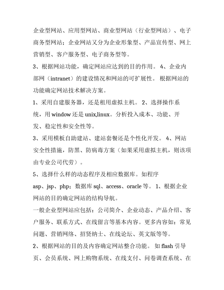 2023年网站建设方案论文 网站建设方案及报价(5篇)_第2页