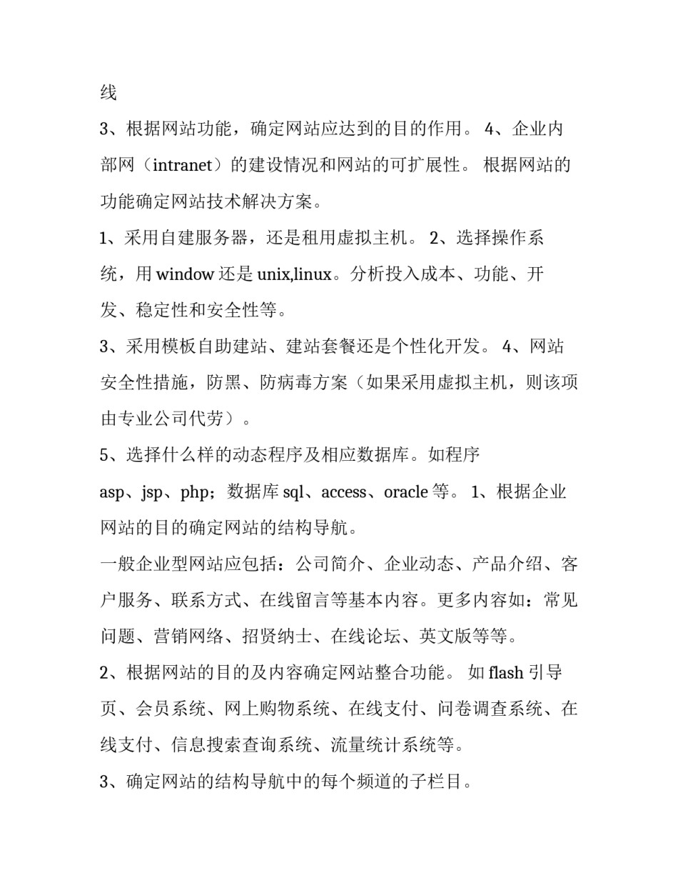 2023年网站建设方案论文 网站建设方案及报价(5篇)_第3页
