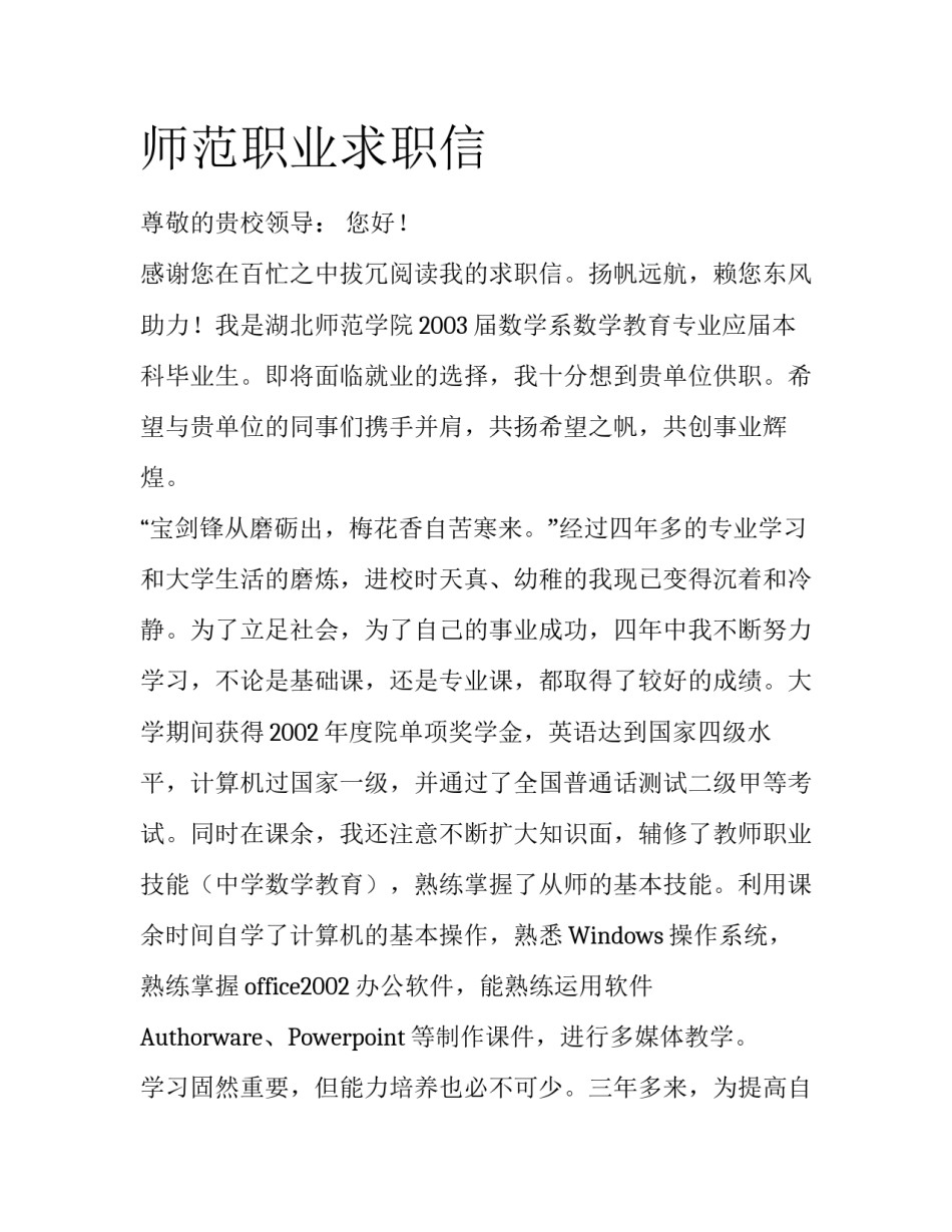 师范职业求职信_第1页