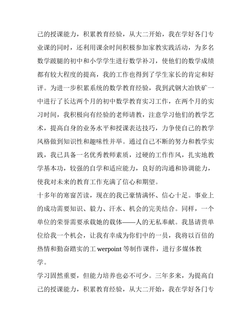 师范职业求职信_第2页