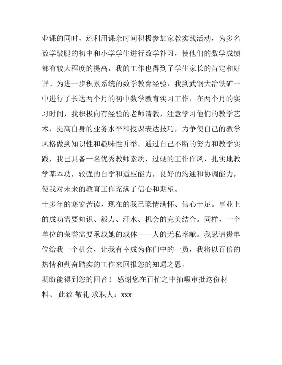 师范职业求职信_第3页