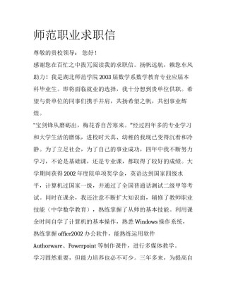 师范职业求职信