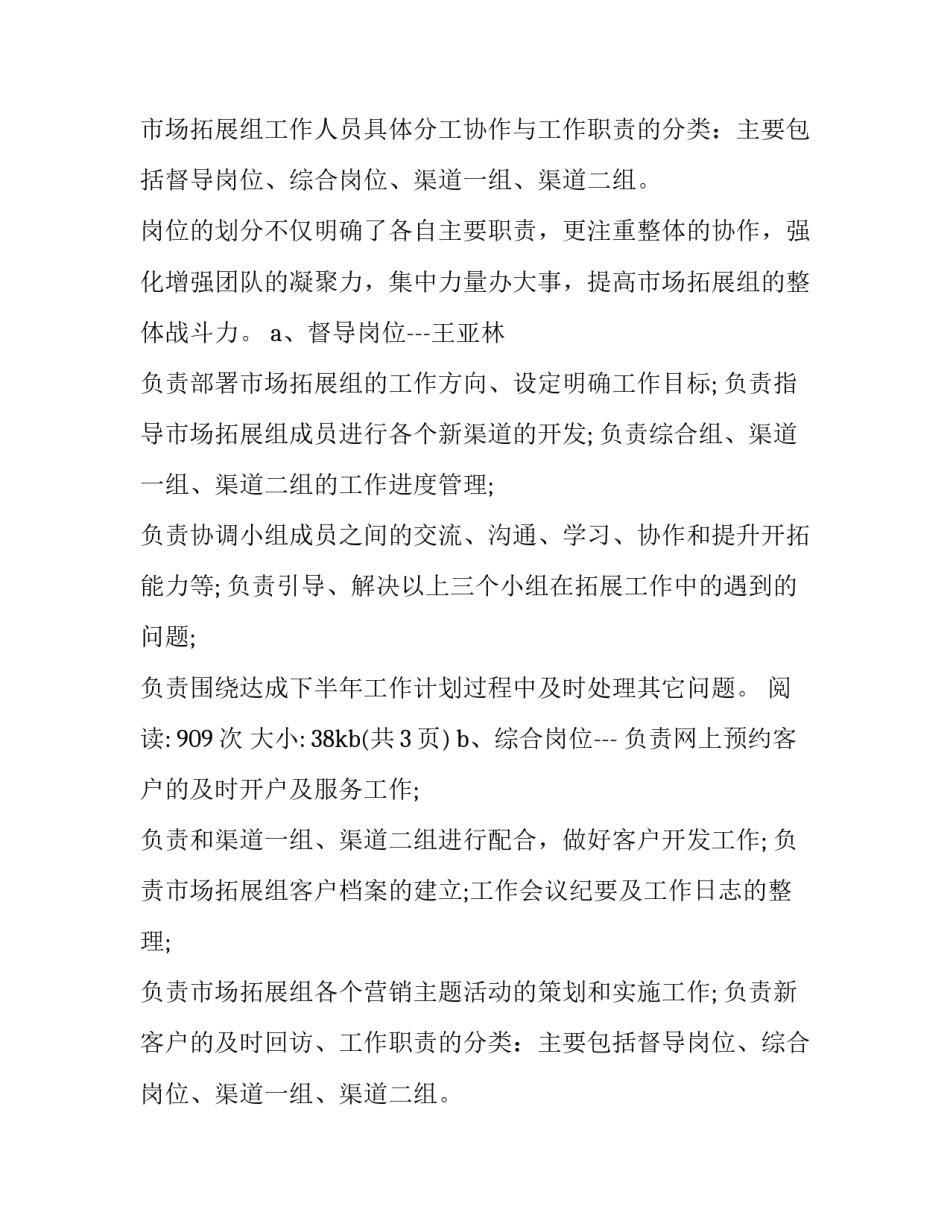 2023年证券柜台工作计划(八篇)_第2页