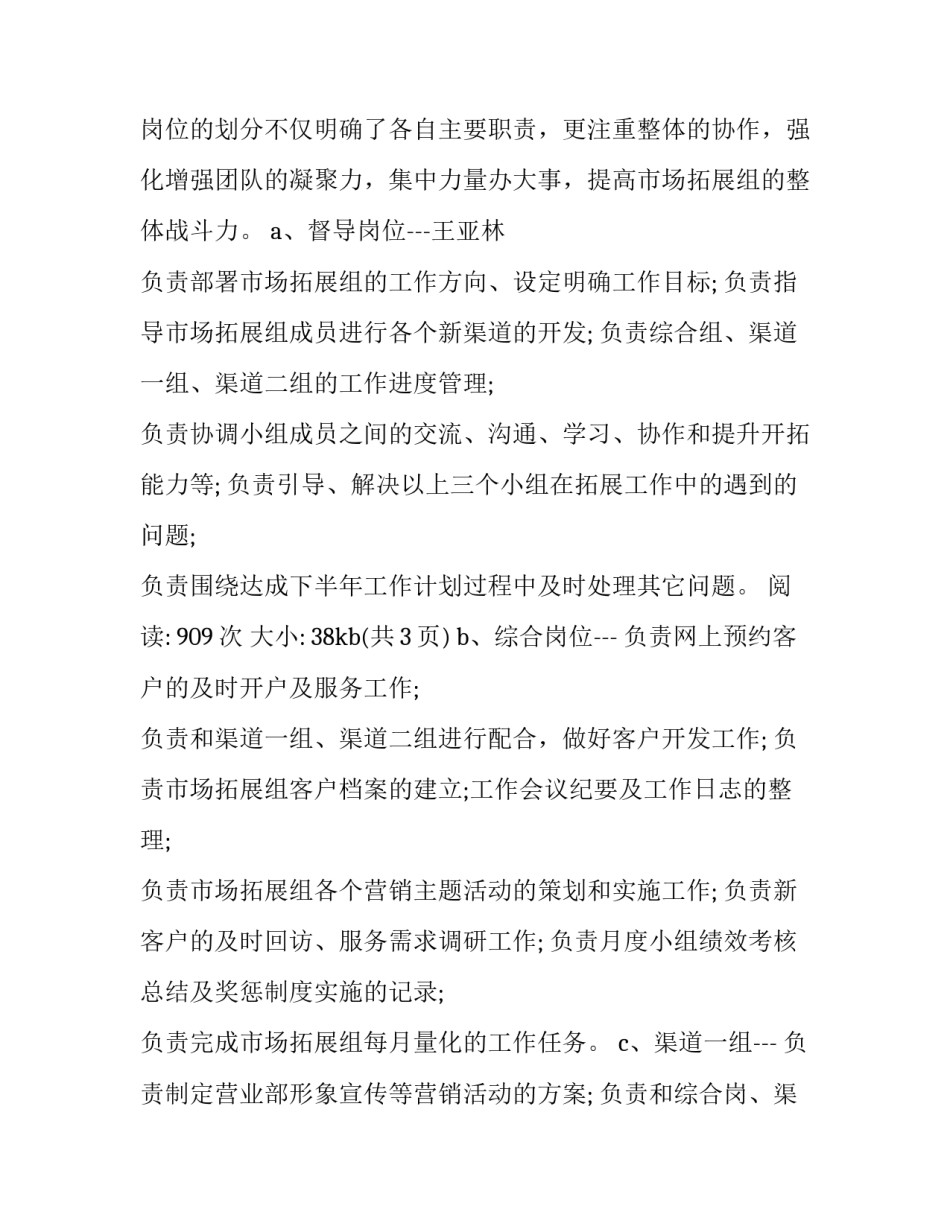 2023年证券柜台工作计划(八篇)_第3页