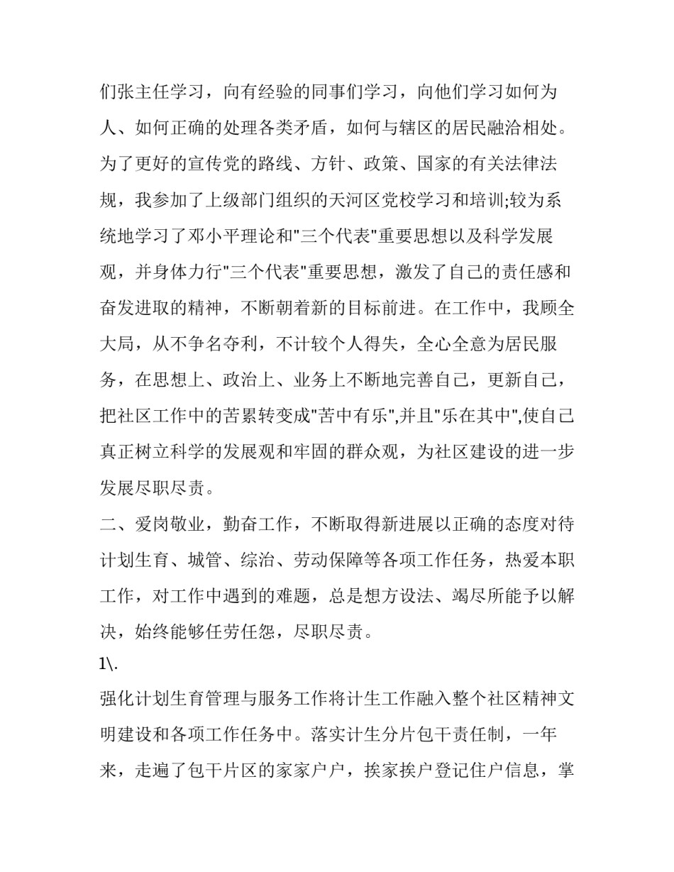 2023年社区委员述职报告网 社区委员述职报告(模板9篇)_第2页